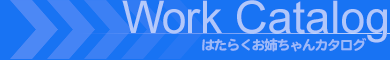 work catalog`͂炭oJ^O